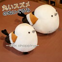 スズメ ぬいぐるみ 抱き枕 シマエナガ アニマル 雀人形 縫い包み おもちゃ 動物 小さい鳥 萌えグッズ 装飾品 クリスマス 誕生日 プレゼント(3)