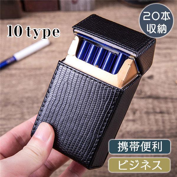 シガレットケース タバコケース 喫