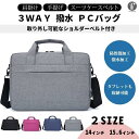 パソコンケース 15.6インチ おしゃれ 14インチ 撥水 ノートパソコン ケース PCバッグ 3WAY 軽量 ノートPC ビジネスバッグ 父の日 敬老の日