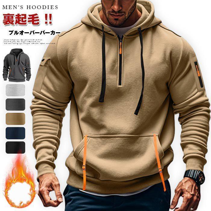 プルオーバーパーカー メンズ 裏起毛 パーカー ポケット付き 多機能 秋 冬 防寒 長袖 ハーフジップ プ..