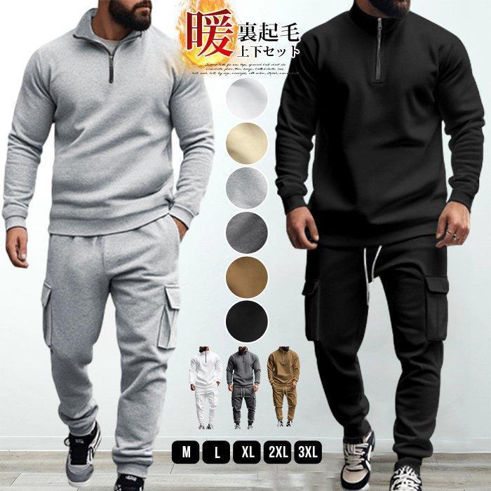 上下セット 裏起毛 メンズ 防寒 保温 暖かい セットアップ ルームウエア 部屋着 秋 冬 無地 長袖 ハー..