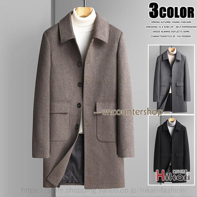 ステンカラーコート メンズ ロングコート ビジネスコート ウールコート 秋冬 冬服 アウター 紳士 おしゃれ