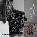 ニットスカート レディース 秋冬 フレアスカート チェック柄 ミモレ丈 ロングスカート フリンジ裾 ストレッチ ウエストゴム ハイウエスト 体型カバー Aライン