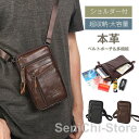 スマホバック ベルトポーチ メンズ 本革 牛革 ショルダー付 運動 スマホ収納 スマホ入れ 大容量 プレゼント おしゃれ シンプル