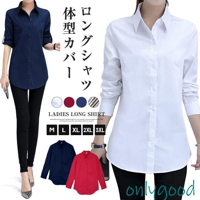 ロングシャツ 長袖シャツ シャツ レディース 春 夏 秋 冬 長袖 ロング ミディアム丈 チュニック シャツ..