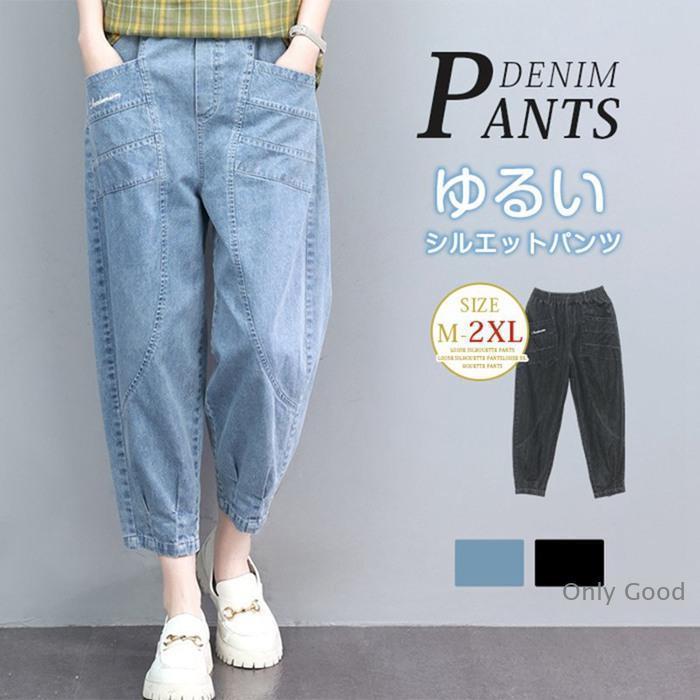 デニムパンツ テーパードパンツ レディース サルエル ボトムス ジーンズ 森ガール