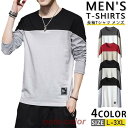 長袖Tシャツ メンズ トップス クルーネック ロングTシャツ 薄手 スポーツ 切り替え インナーtシャツ お洒落 細身