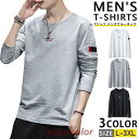 長袖Tシャツ メンズ トップス クルーネック 薄手 インナーtシャツ ロングTシャツ シンプル カジュアル インナー