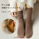 クルーソックス レディース 靴下 3足セット ウールソックス 暖かい 厚手 冬ソックス 3足入 シンプル 厚手ソックス ウール混 ウィンター 女性(4)