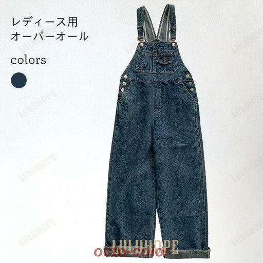オーバーオール レディース サロペット デニム デニムオーバーオール デニムサロペット ボトムス ワーク風 キャミ ナチュラル ゆったり オーバーオール レディース サロペット デニム デニムオーバーオール デニムサロペット ボトムス ワーク風 キャミ ナチュラル ゆったり