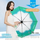 日傘 折りたたみ傘 晴雨兼用 雨傘 完全遮光 日焼け防止 軽量 UVカット 8本骨 レディース 遮熱 UV対策 紫外線対策 耐風 撥水