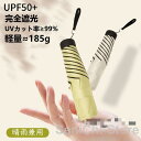 日傘 完全遮光 185g 折りたたみ傘 UV対策 軽量 傘 レディース 6本骨 紫外線カット 晴雨兼用 折り畳み 雨傘 コンパクト 撥水 日焼け防止
