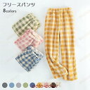 フリースパンツ 冬 部屋着 ボトムス レディース ルームウェア ロングパンツ モコモコ 厚手 ギンガムチェック パジャマ 部屋着パンツ サンゴマイヤー