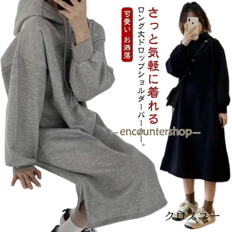 スウェットワンピース パーカー リラックス スエット スウェット おしゃれ ルームウェア ワンピ レディース 長袖 ロング 秋冬 部屋着 ワンピース