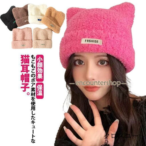 ニット帽 猫耳 レディース 帽子 秋冬 ボア帽子 もこもこ ふわふわ ニットキャップ ニット帽子 厚手 防寒 保温 暖かい ネコ耳 ねこ耳 ニット帽 ニット帽 猫耳 レディース 帽子 秋冬 ボア帽子 もこもこ ふわふわ ニットキャップ ニット帽子 厚手 防寒 保温 暖かい ネコ耳 ねこ耳 ニット帽