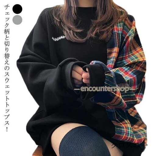 異素材 トップス レディース パーカー 長袖パーカー 秋冬 フードなし プルオーバー トレーナー トップス ゆったり オーバーサイズ 大人 チェック柄 異素材 トップス レディース パーカー 長袖パーカー 秋冬 フードなし プルオーバー トレーナー トップス ゆったり オーバーサイズ 大人 チェック柄