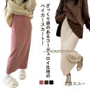 コーデュロイ スカート タイトスカート ロングスカート ミモレ丈 秋冬 スカート レディース ボトムス コーデュロイスカート マキシスカート ストレー