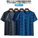 2枚セット 夏 tシャツ 冷感 半袖 夏 メンズ カットソー 春 スポーツウェア ドライtシャツ 半袖tシャツ 速乾Tシャツ ラウンドネック ウォーキ