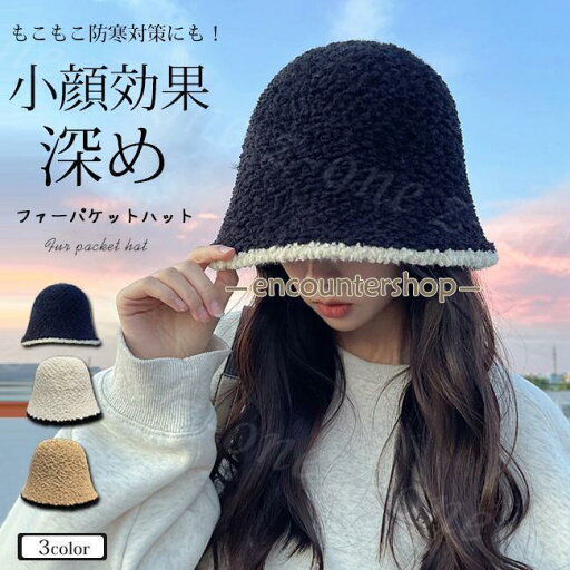 バケットハット 帽子 レディース 秋冬新作 新作 ファー ふわふわ 秋冬 暖かい あったか 防寒 ハット 厚手 もこもこ 小顔効果 可愛い おしゃれ バケットハット 帽子 レディース 秋冬新作 新作 ファー ふわふわ 秋冬 暖かい あったか 防寒 ハット 厚手 もこもこ 小顔効果 可愛い おしゃれ