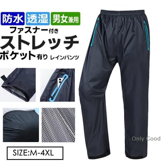 レインパンツ 防水 メンズ レインウェア 自転車 バイク 防水パンツ ゴルフ