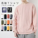 tシャツ ジュニア 長袖 綿 メンズ 春夏秋冬 大きいサイズ 無地 カジュアル シンプル かっこいい 安い 涼 しい スポーツ プレゼント