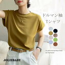 tシャツ カットソー レディース 夏 トップス 半袖Tシャツ Tシャツ 無地 ドルマンスリーブ ドルマン袖 Tシャツ フレンチスリーブ 白t プルオーバー 柔ら...