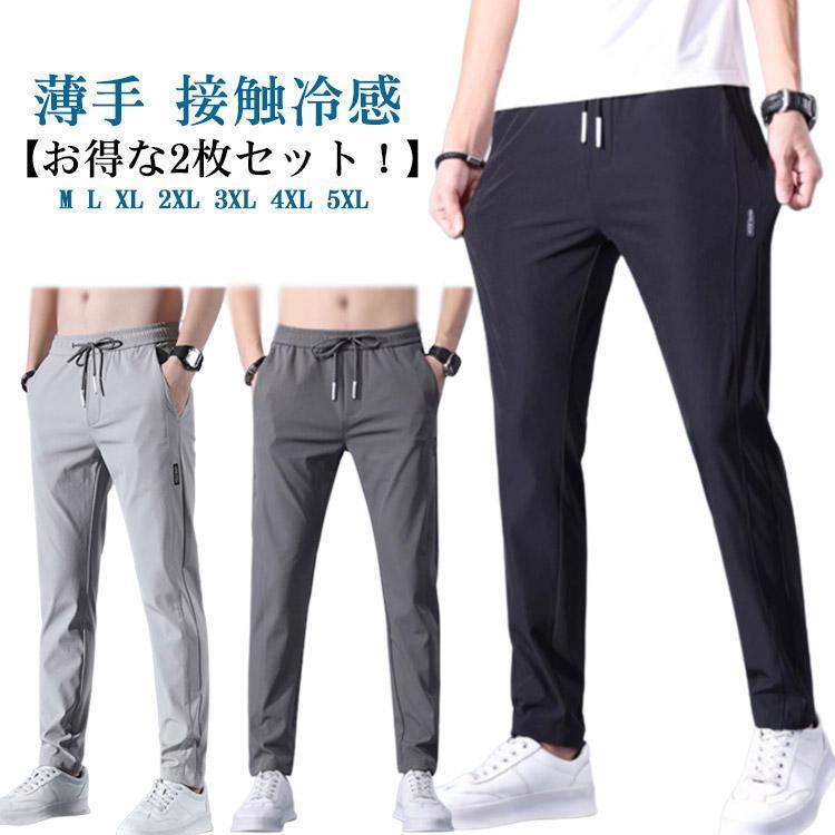 接触冷感 メンズ パンツ 夏 メンズチノパンツ メンズ アイスシルクパンツ チノパンツ メンズ 接触冷感 ..