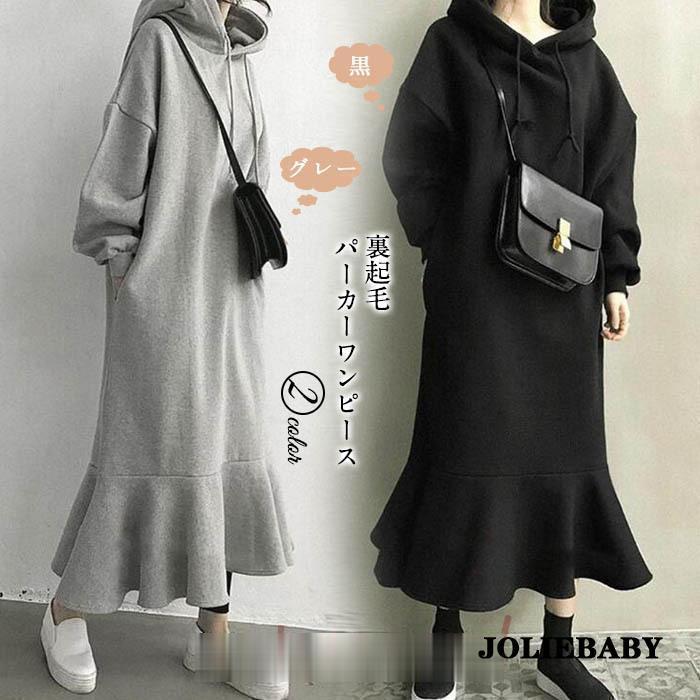 パーカーワンピース ワンピース レディース ロングワンピース フード付き マーメイドワンピース 長袖 ..