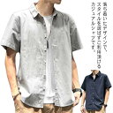 カジュアルシャツ メンズ トップス 無地 半袖 夏物 綿混 着痩せ メンズファション 通勤 ジャージ 大きいサイズ 通気性 シンプル 重ね着風 お洒落