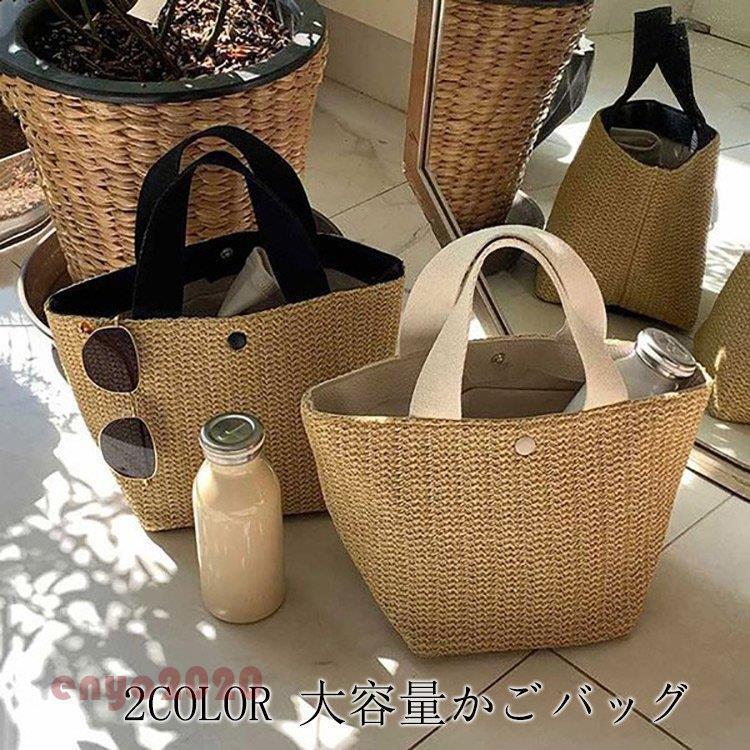 かごバッグ トートバッグ 夏 大容量 かご バッグ 編みバック レディース カバン ショルダーバッグ 春 コーデ ハンドバッグ カジュアル 軽量 軽い