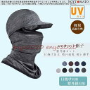 サンバイザー メンズ 男女兼用 つば広 フェイスカバー 小顔効果 自転車 園芸作業 キャップ スポーツ テニス お釣り 飛ばない UVケア UVカット 日焼け防...