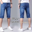 ハーフパンツ デニムパンツ メンズ ジーンズ ストレッチ ショートパンツ スキニー デニムズボン ボトムス 五分丈 夏 短パン 涼しい スリム