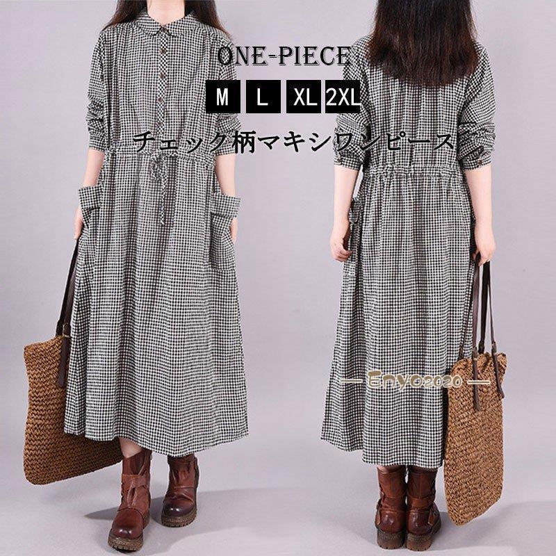 ワンピース シャツワンピース ロングワンピース チュニック 秋 レディース チェック柄 マキシ丈 長袖 体型カバー 綿麻 ゆったり 大きいサイズ 夏 30代 40代 50代