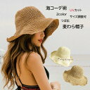 帽子 レーディス 麦わら帽子 uvカット つば広 日よけ 春 夏 海 旅行 自転車 農作業 飛ばない 収納便利 UV対策 折りたたみ サイズ調整可能 56-58cm 2カラー