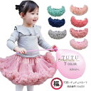 キッズスカート TUTU チュチュスカート プリンセスドレス ふわふわ カラーチュチュスカート 子供 フリル ドレス ボリューム 可愛い 子供用 発表会 ダンス...