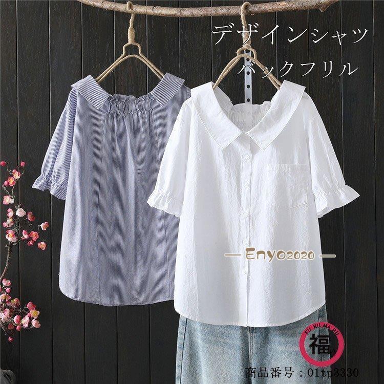 ストライプ シャツブラウス フリル レディース ギャザー 夏 シャツ 半袖 ブラウス 綿 フリル襟 トップス バックタック 全開 ボタン止め 可愛い 折襟 白
