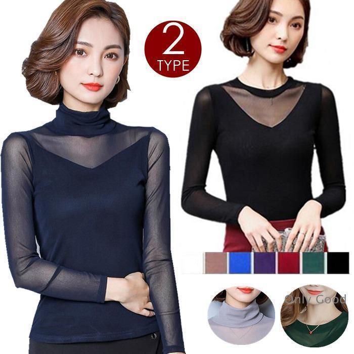 シースルー トップス インナー ハイネック Uネック レディース カットソー チュール 長袖 カジュアル ..