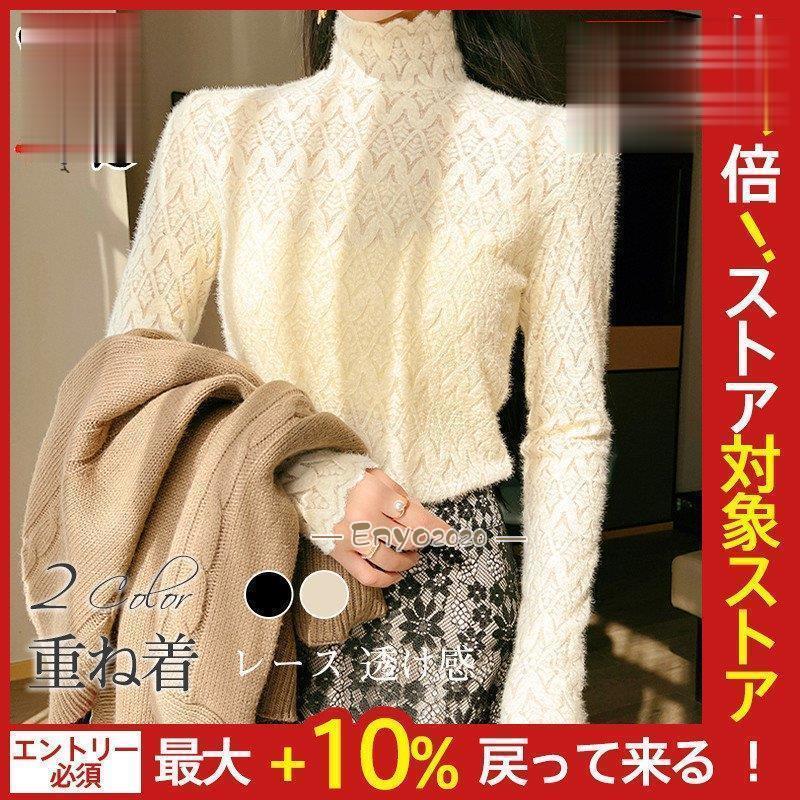 レース 透け感 チュール カットソー レディース インナー ハイネック タートルネック 春 重ね着 長袖 ..