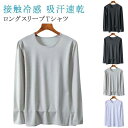 tシャツ 夏 丸首 冷感インナー メンズ 2枚セット 接触冷感 メッシュ tシャツ 吸汗速乾 2枚セット 涼しい ドライ アイスシルク 長袖tシャツ