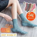 ソックス レディース 5足セット 暖かい 無地 おしゃれ 防寒 クルーソックス 5色 厚地 暖か シンプル ポカポカ かわいい 婦人 小物