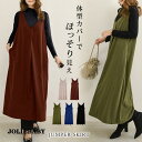 ジャンパースカート レディース 春 夏 春夏 黒 ロング ワンピース スカート フレア マキシ ブラック ネイビー ベージュ カーキ ボルドー 20代 30代