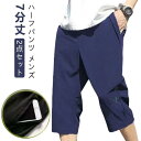 7分丈 2点セット パンツ 夏 春 ジャージ カジュアル 大きいサイズ 30代 メンズ 夏用 ストレッチ ハーフパンツ ひざ下 七分丈 スポーツ 下