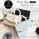 パーティーバッグ ハンドバッグ レディース クラッチバッグ ミセス バッグ レース サブバッグ パール チェーン 2way ショルダー