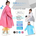レインコート レディース ロング丈 レインウエア 無地 軽量 カッパ 雨具 自転車 通勤 通学 徒歩 梅雨対策