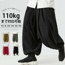 コーデュロイパンツ 大きいサイズ アラジンパンツ メンズ サルエルパンツ 袴パンツ サルエル バルーンパンツ メンズ 秋