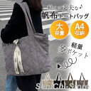 トートバッグ レディース ショルダーバッグ a4 大きめ 大容量 軽い バッグ 通学 通勤 旅行 ファスナー プレゼント