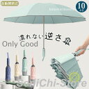 逆さ傘 折りたたみ傘 折り畳み傘 ワンタッチ 自動開閉 10本骨 逆折り 雨傘 日傘 濡れない 晴雨傘 大きいめサイズ 大きい 耐強風 軽量 遮熱 コンパクト ...