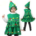 クリスマス コスチューム コスプレ 子供用 子ども キッズ クリスマスツリー コスプレ ツリー 衣装 クリスマスコスチューム 仮装 コスプレ cosplay 女の子