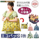 2枚セット 折りたたみ 大容量 オシャレ 丈夫 買い物バッグ レジバッグ ミニ コンパクト コンビニ ショッピングバッグ レディース メンズ