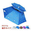かさ かぶる傘 頭 便利 庭 農作業 釣り 帽子型 日傘 レディース メンズ 日よけハット 雨よけ ハンズフリー 収納袋付き ガーデニング 買い物 梅雨